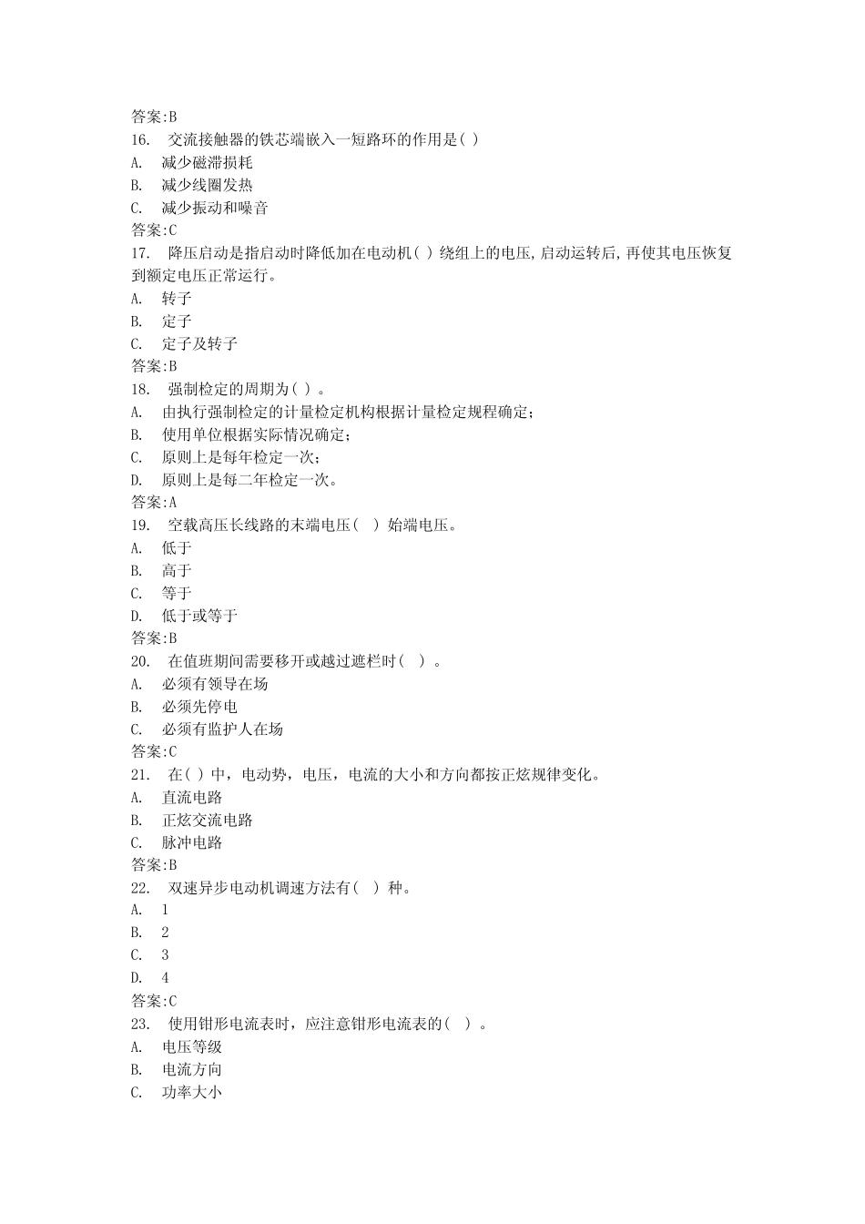 2024深圳低压电工模拟考试题电工复审考试题库(全国真题) _第3页