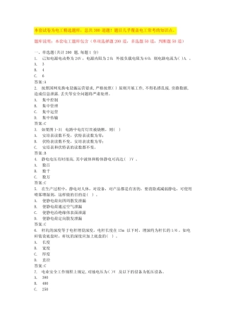 2024深圳低压电工模拟考试题电工复审考试题库(全国真题) 