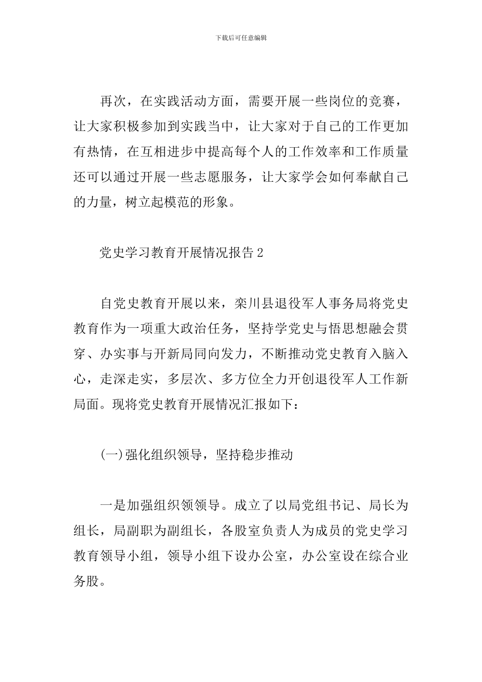 党史学习教育开展情况报告-党史教育开展情况汇报2024_第2页