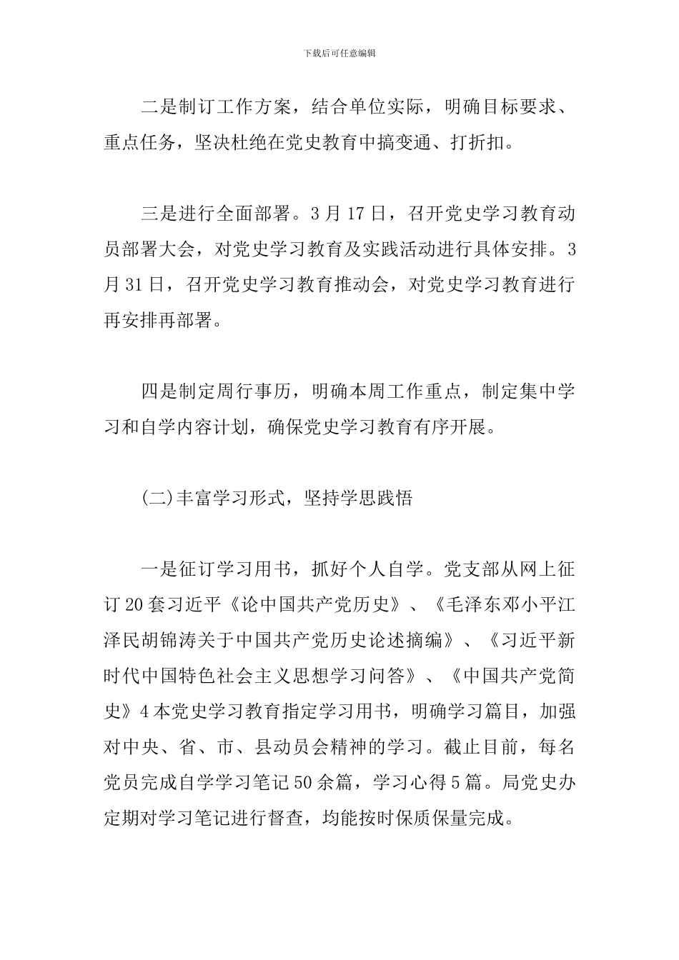 党史学习教育开展情况报告-党史教育开展情况汇报2024_第3页