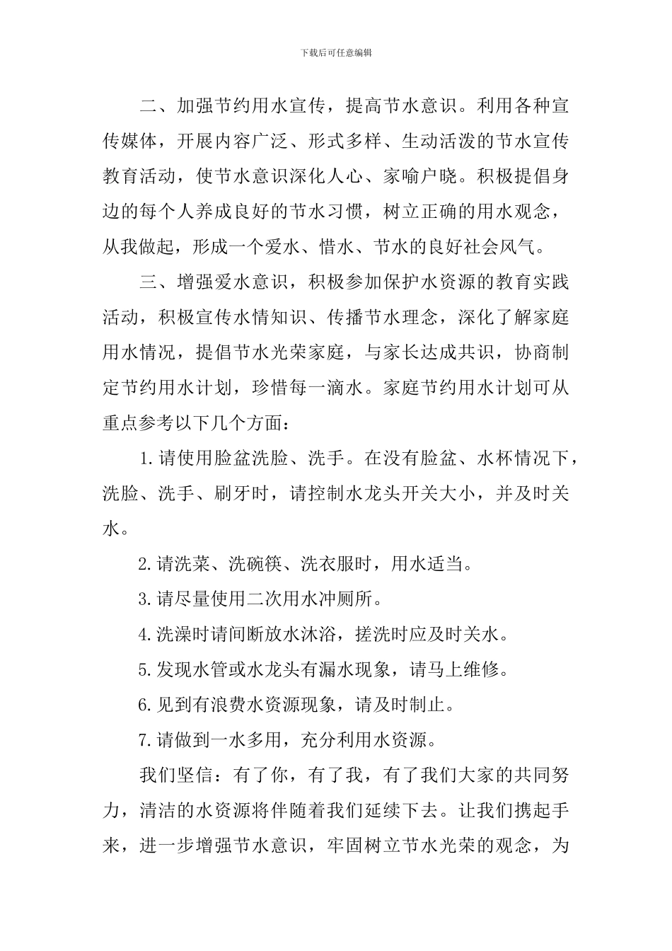 勤俭节约倡议书600字怎么写【四篇】_第2页