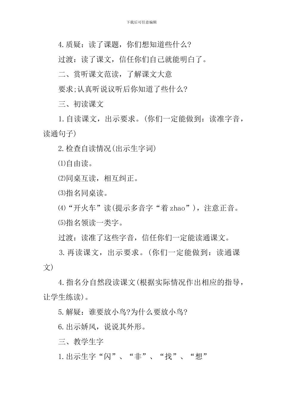 青岛版一年级语文上册备课教案_第2页