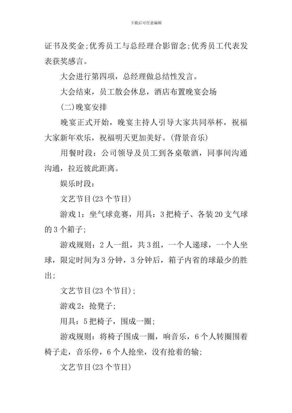 酒店年会策划流程6篇_第2页