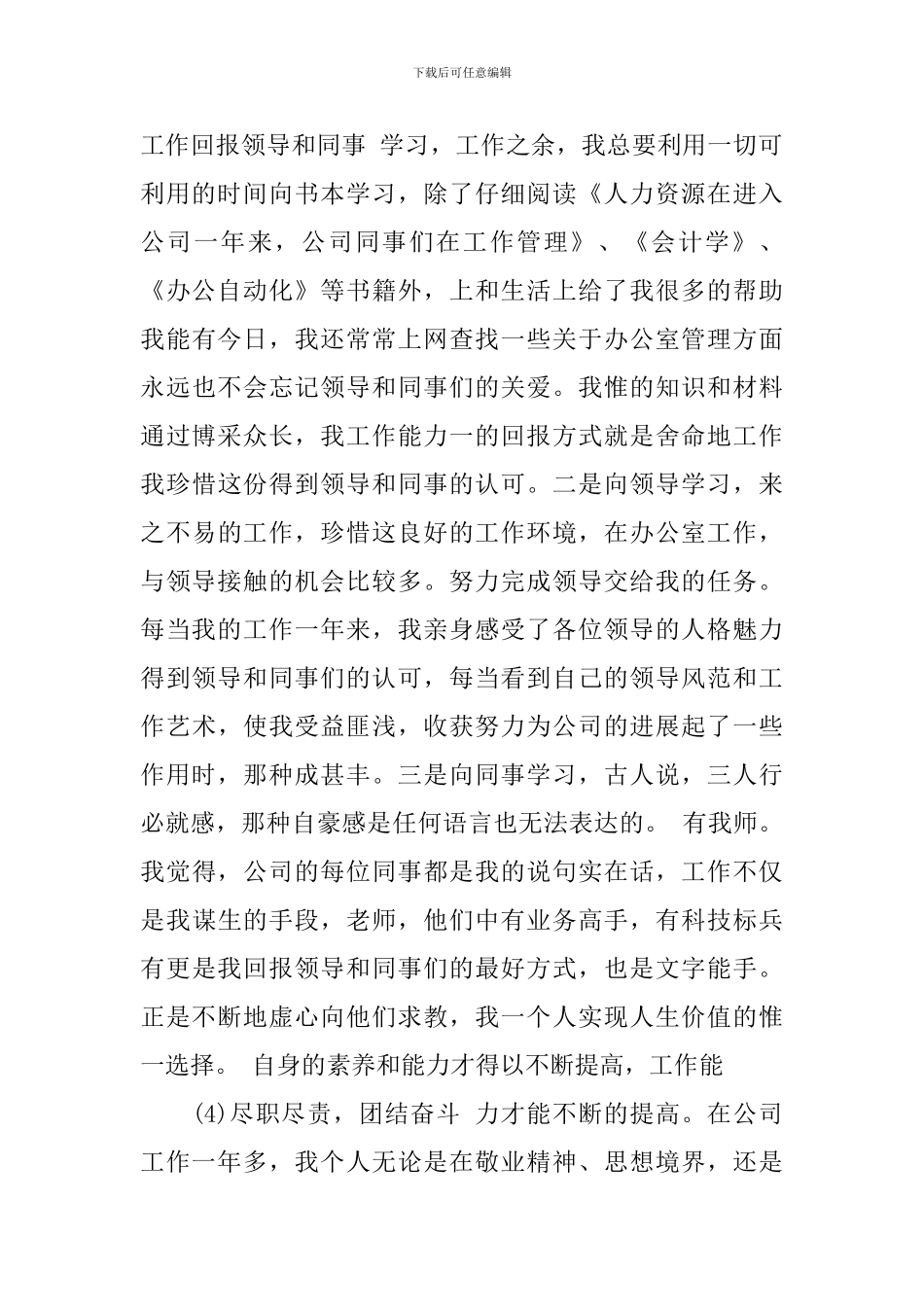 2024年办公室文员述职报告范文_第2页