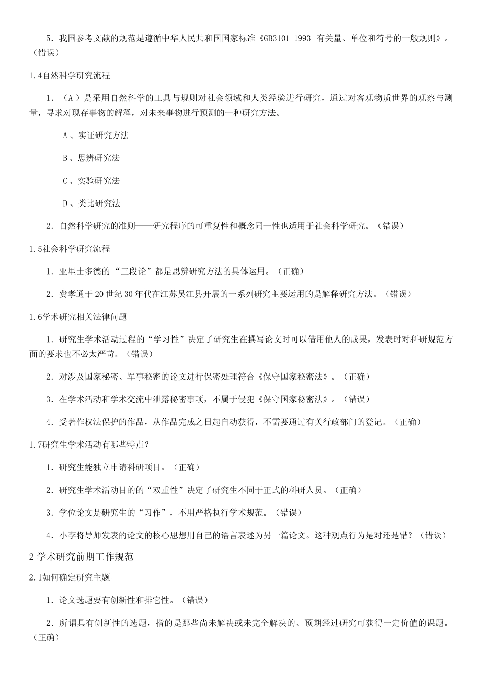 武汉大学-林嘉-慕课-学术道德学术规范课后测试答案 _第2页