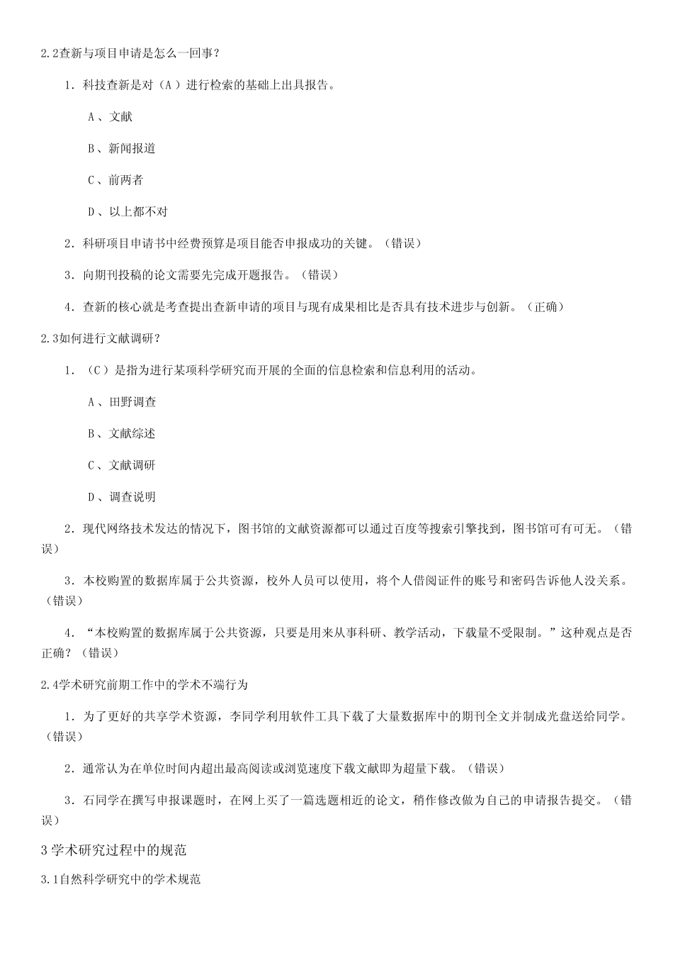 武汉大学-林嘉-慕课-学术道德学术规范课后测试答案 _第3页
