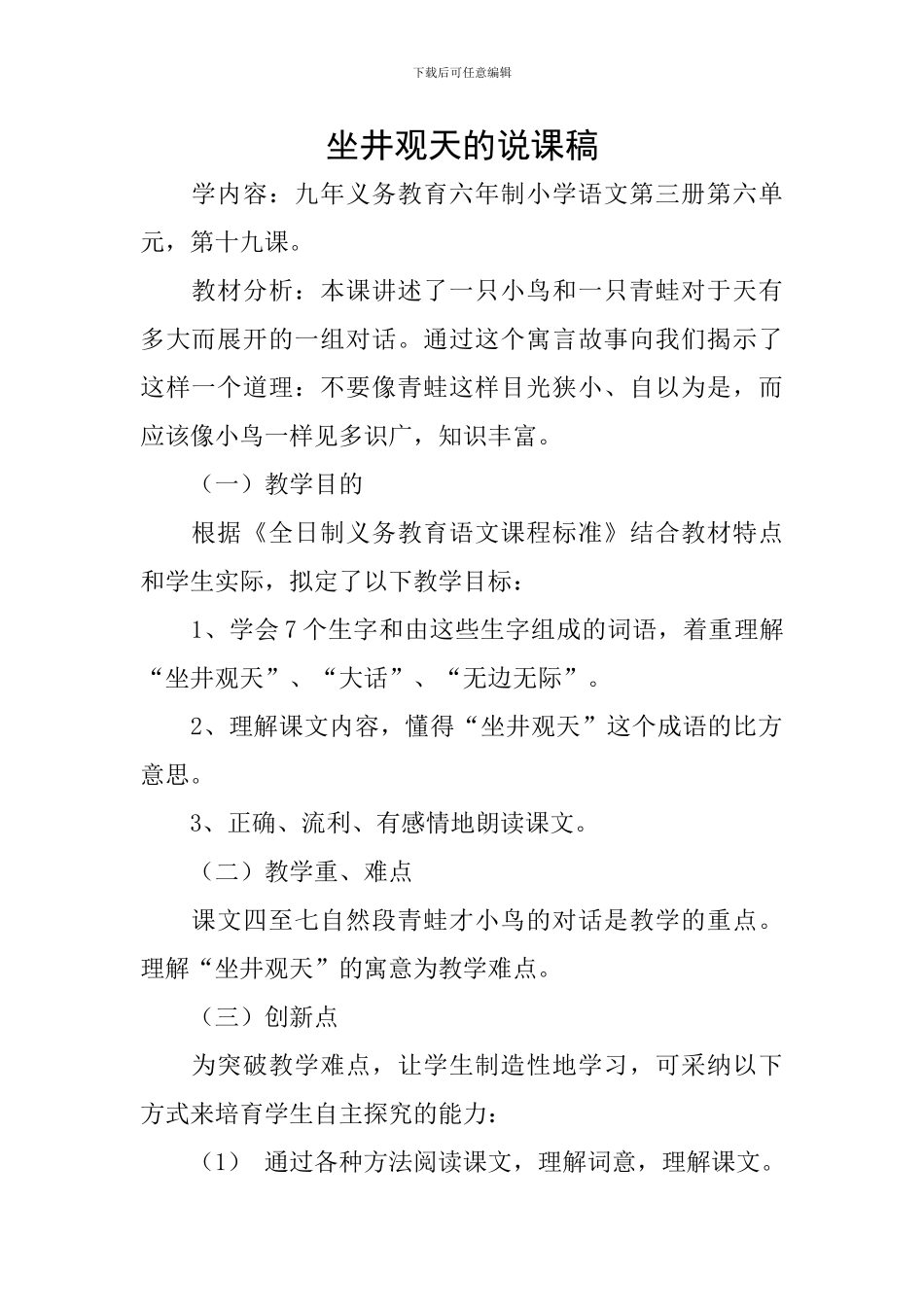 坐井观天的说课稿_第1页