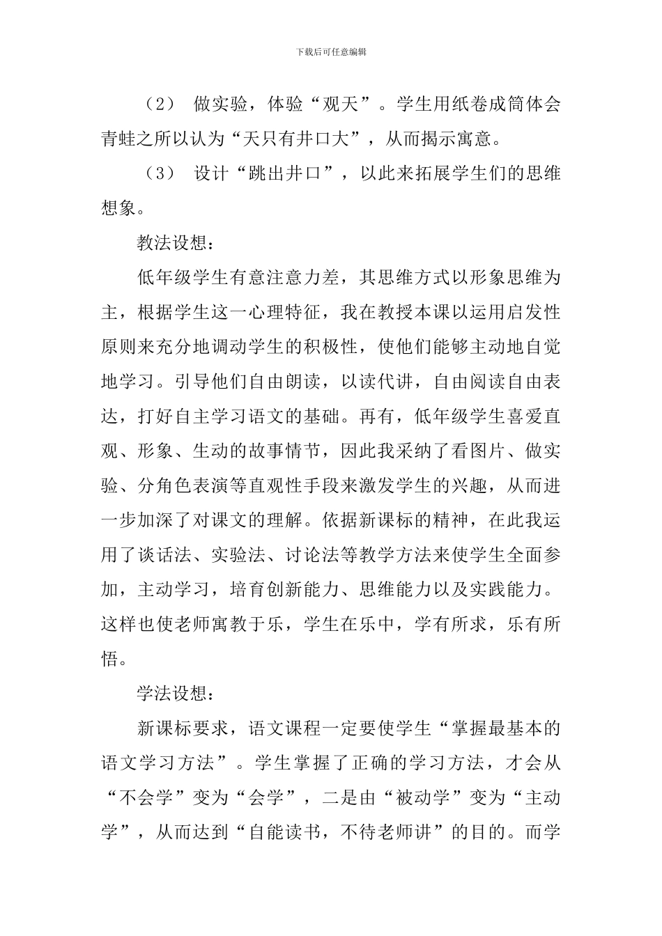 坐井观天的说课稿_第2页
