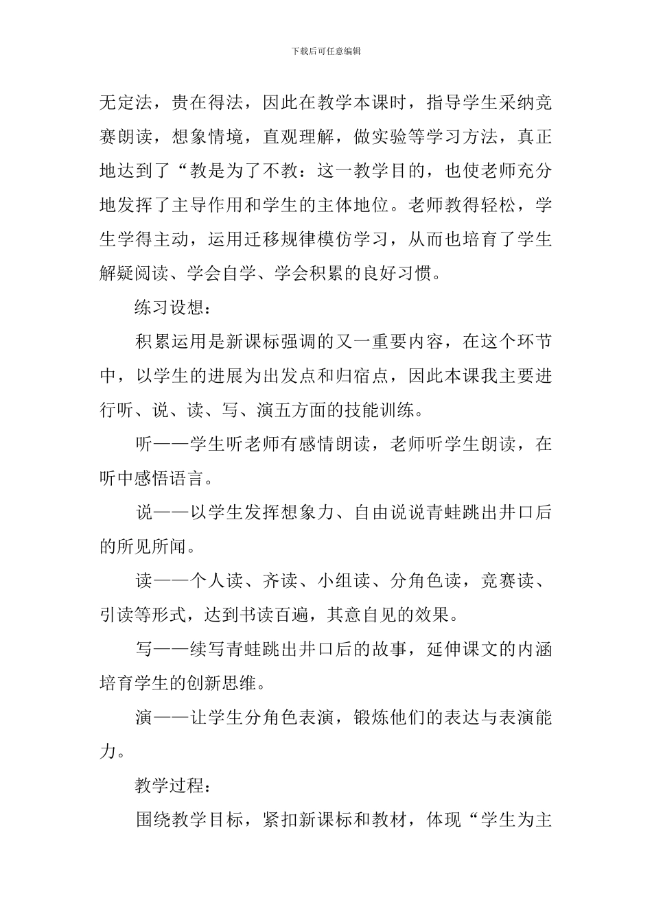 坐井观天的说课稿_第3页