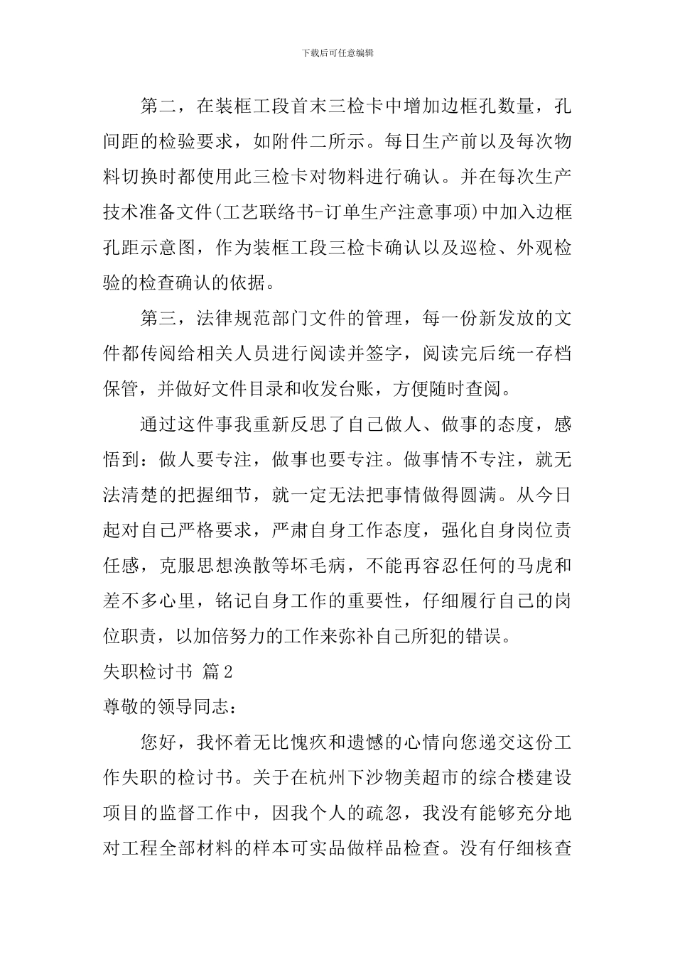 失职检讨书集合9篇_第3页