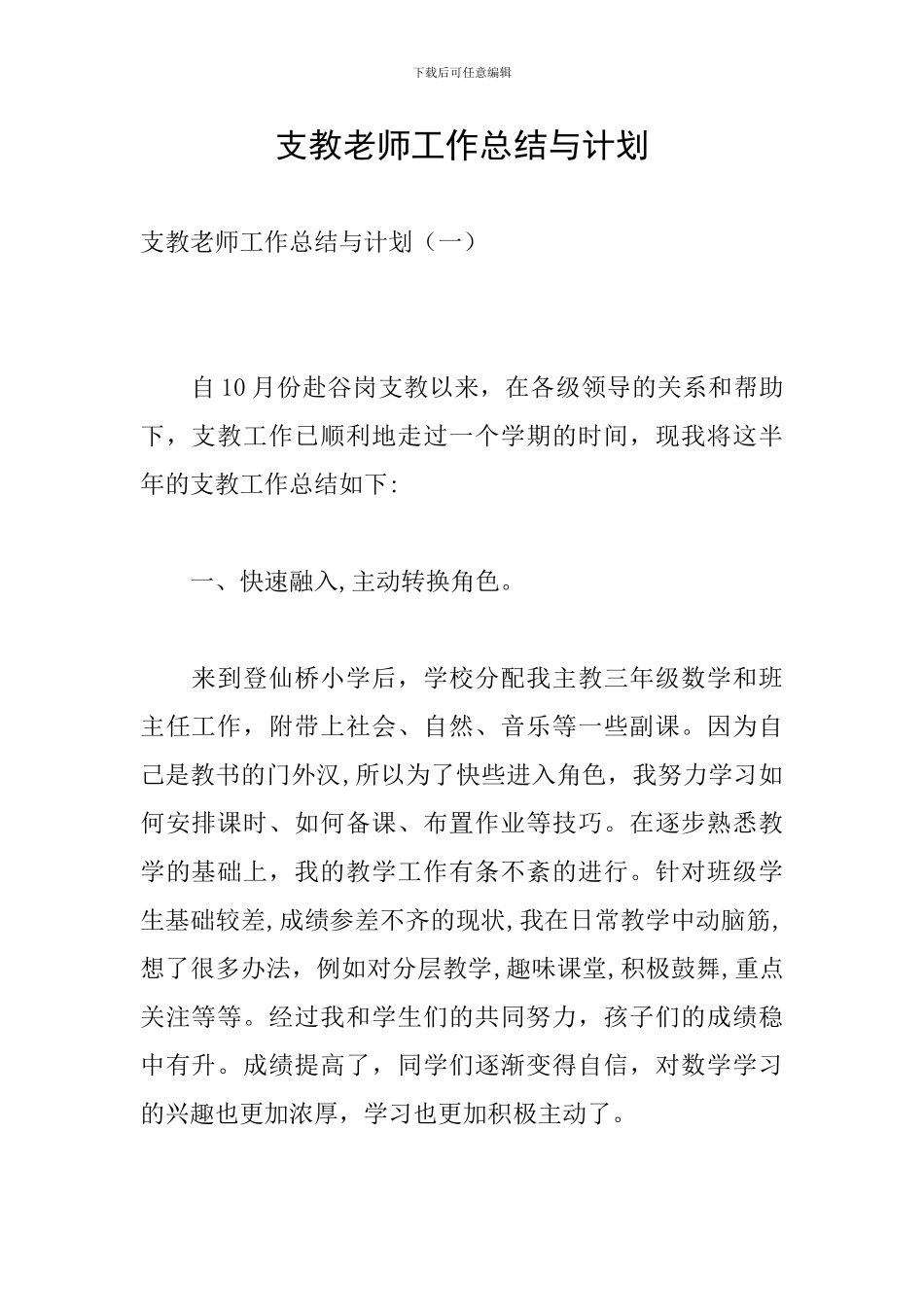 支教老师工作总结与计划_第1页