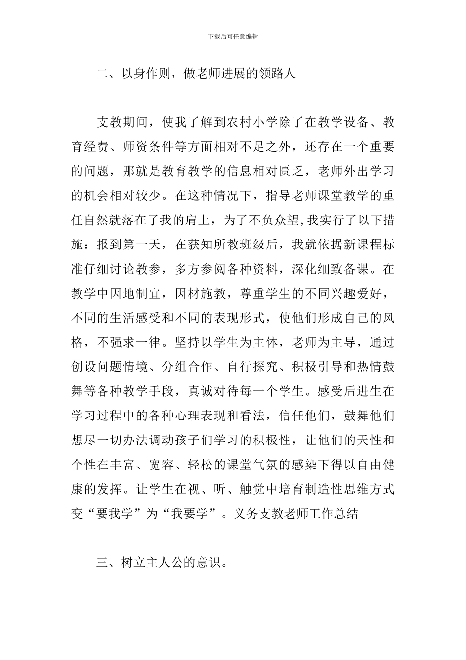 支教老师工作总结与计划_第2页