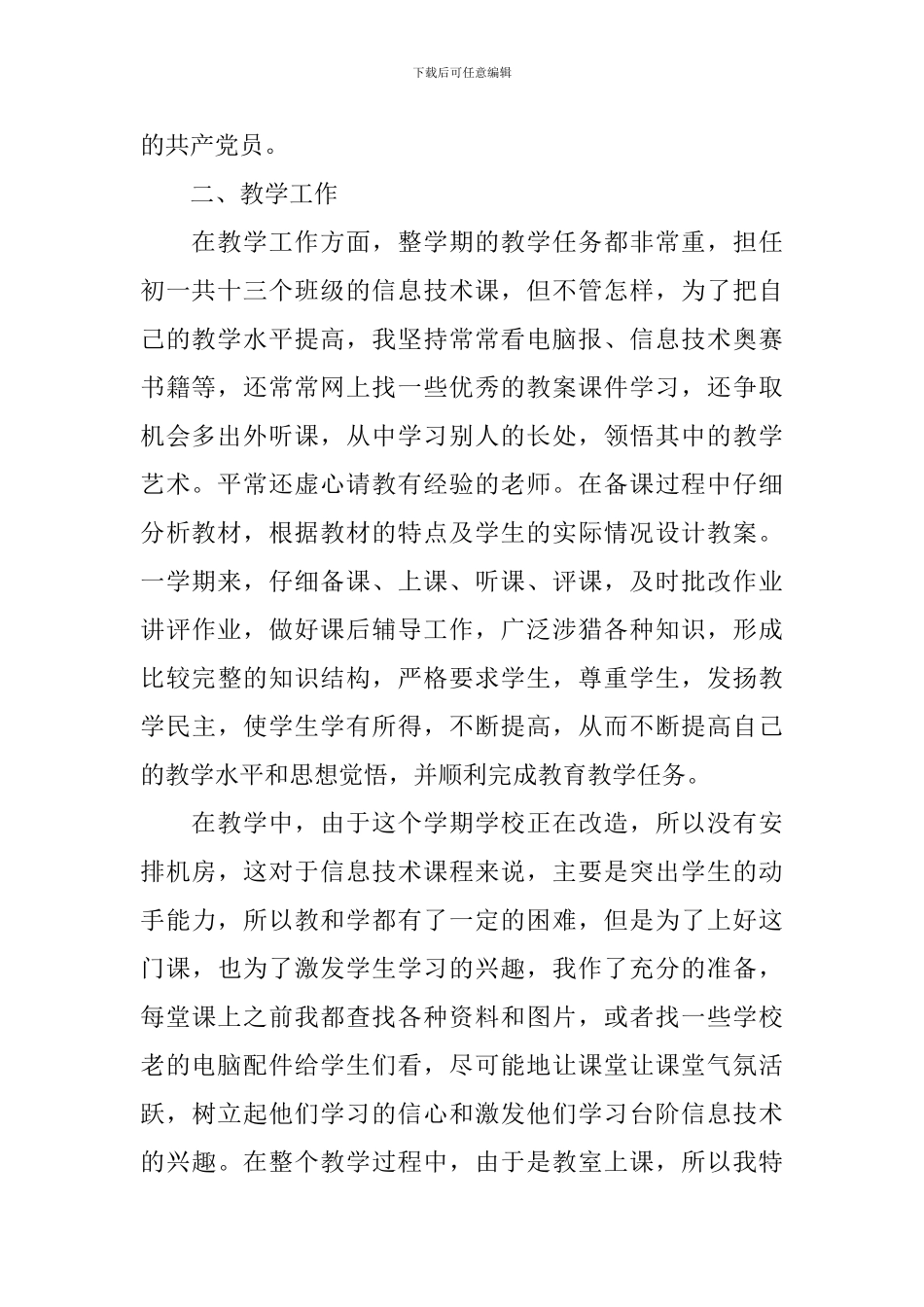 2024计算机教学个人工作总结_第2页