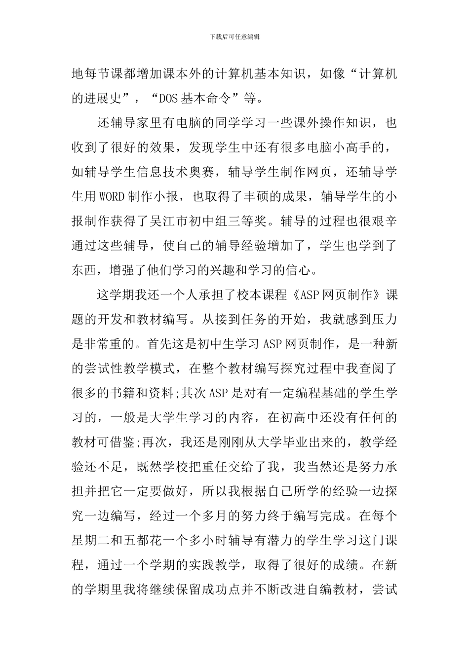 2024计算机教学个人工作总结_第3页