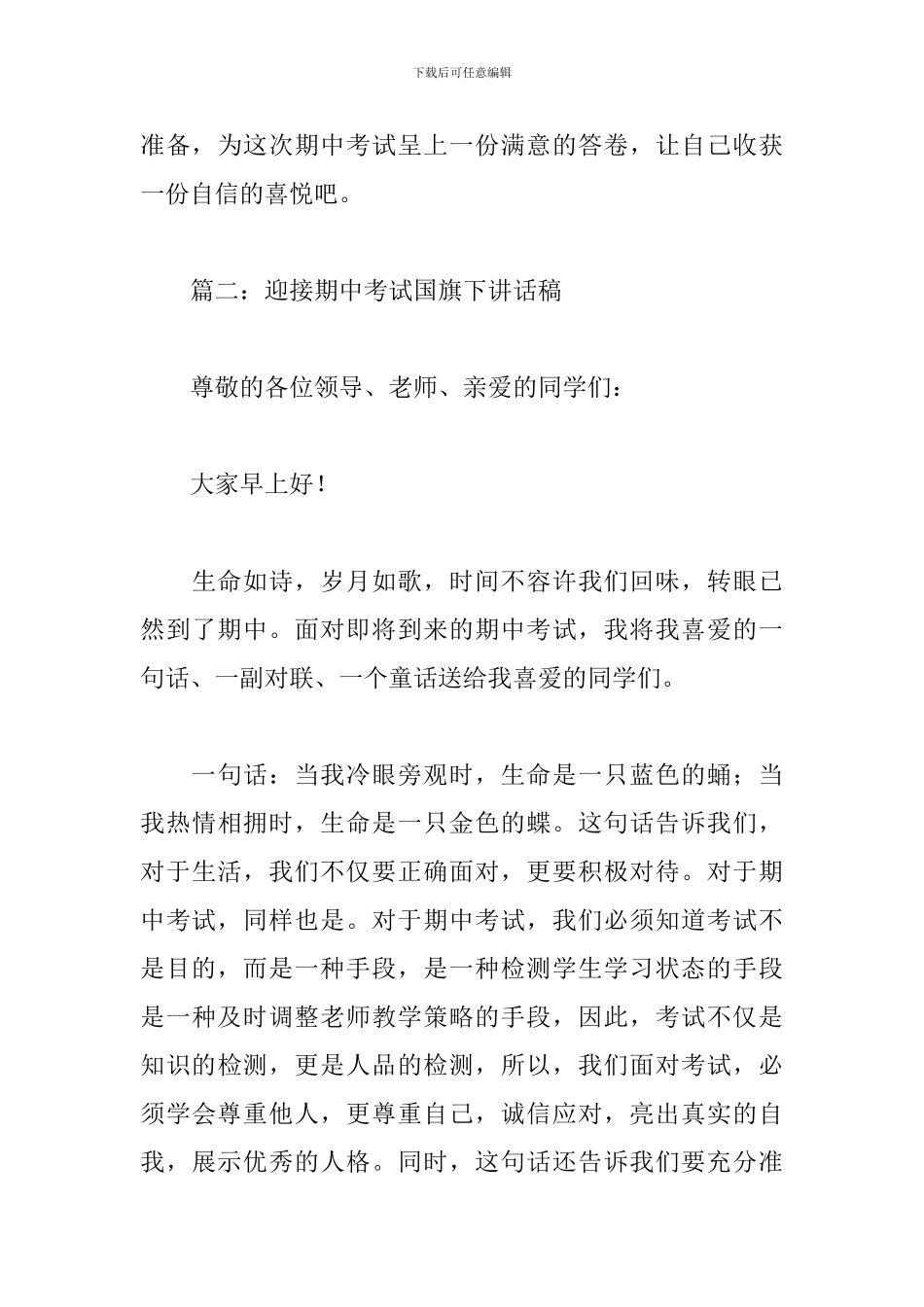 迎接期中考试国旗下讲话稿4篇_第3页