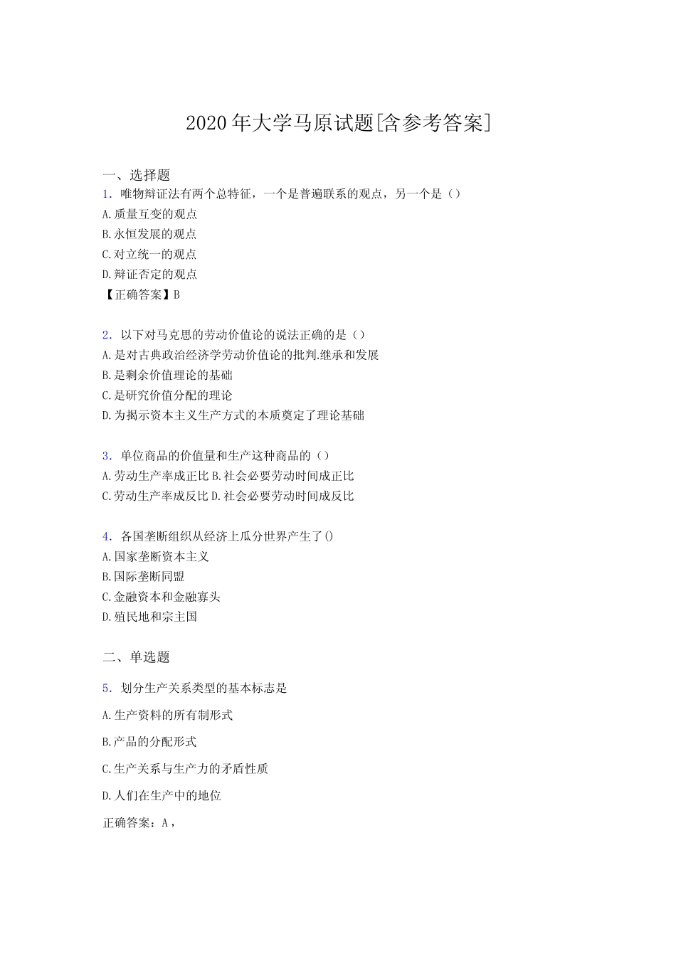 2020年大学马原试题AX[含参考答案] _第1页