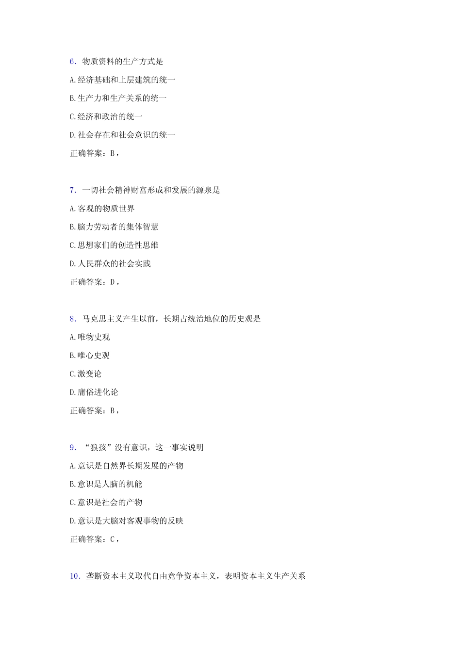 2020年大学马原试题AX[含参考答案] _第2页