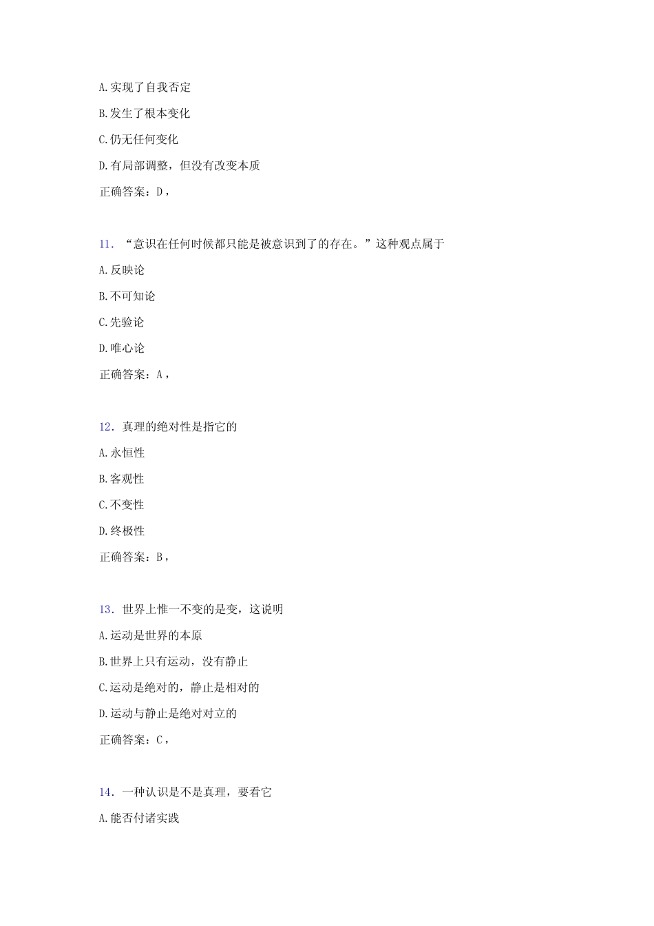 2020年大学马原试题AX[含参考答案] _第3页