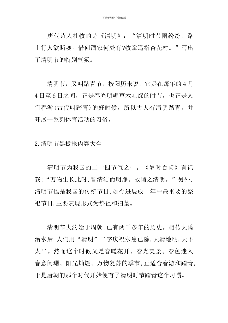 清明节黑板报内容大全_第2页