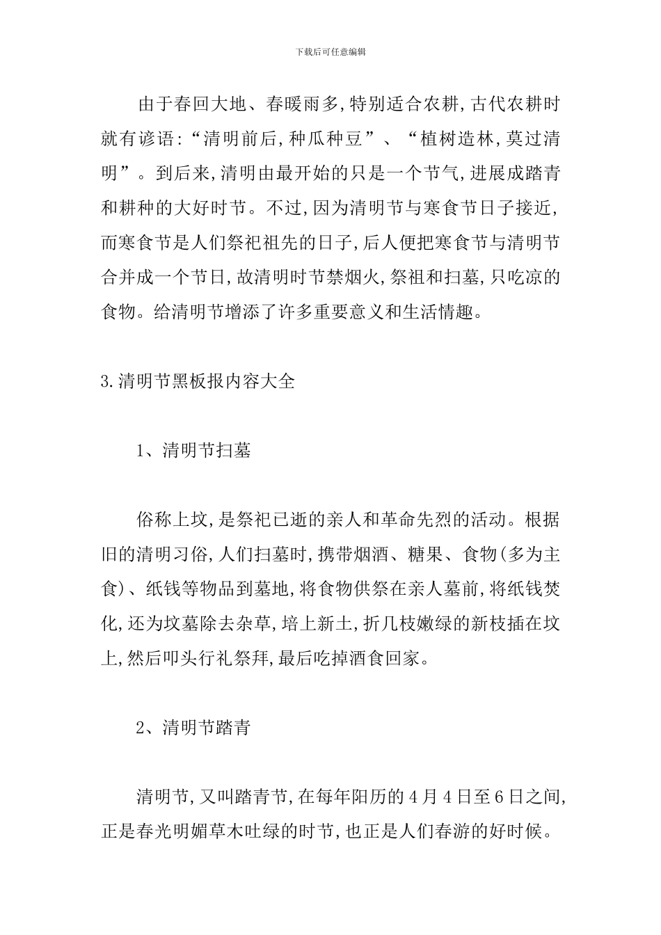 清明节黑板报内容大全_第3页