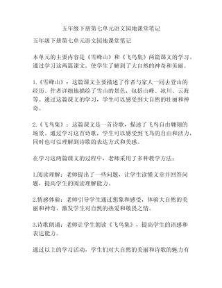 五年级下册第七单元语文园地课堂笔记 
