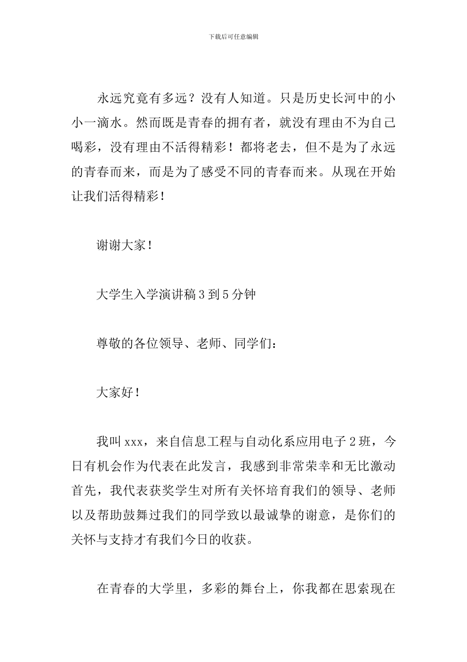 大学生入学演讲稿3到5分钟_第3页