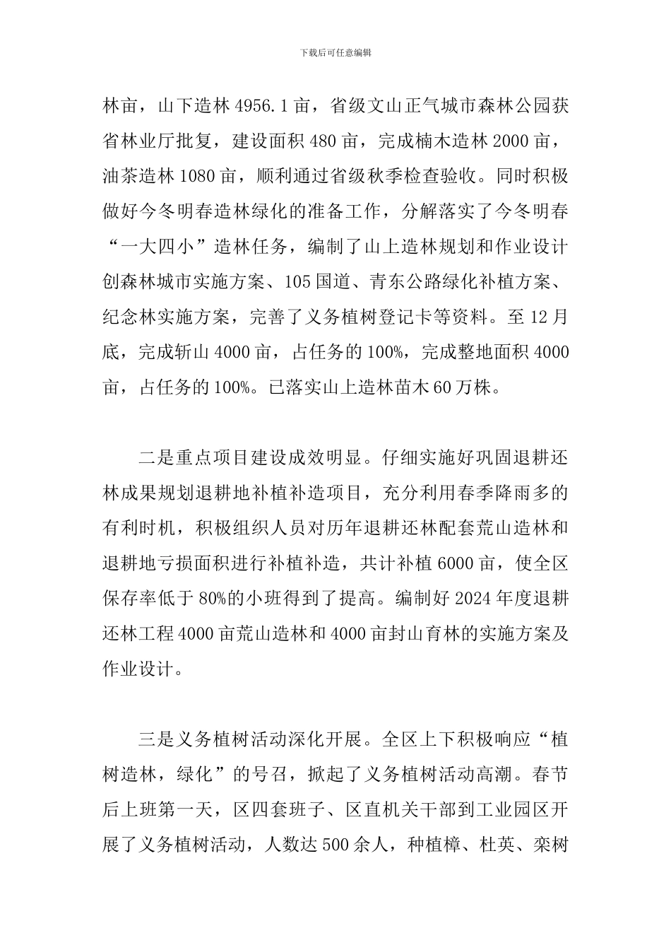 局长在林业表彰会讲话_第2页