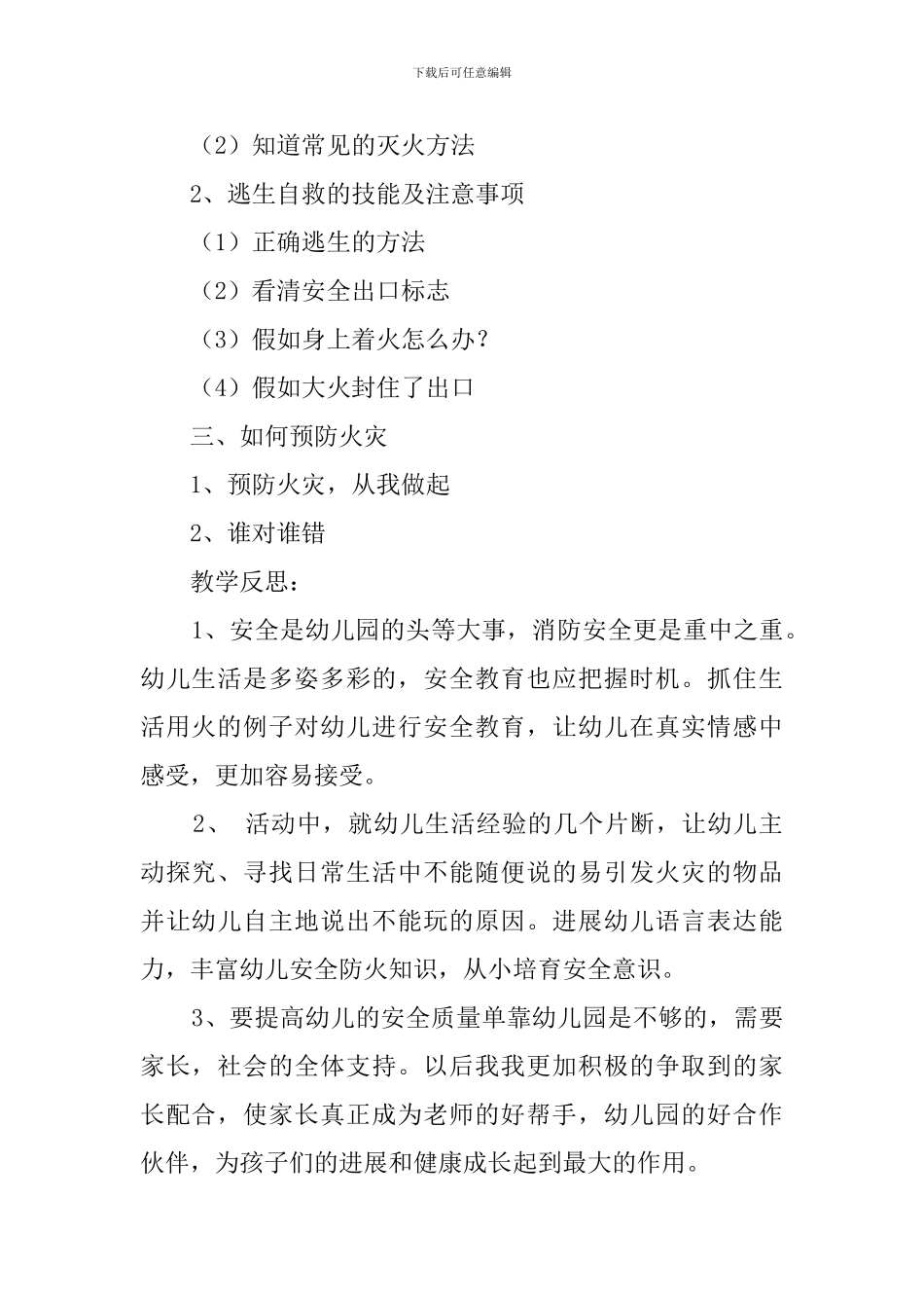 幼儿园大班《防火》教案_第2页