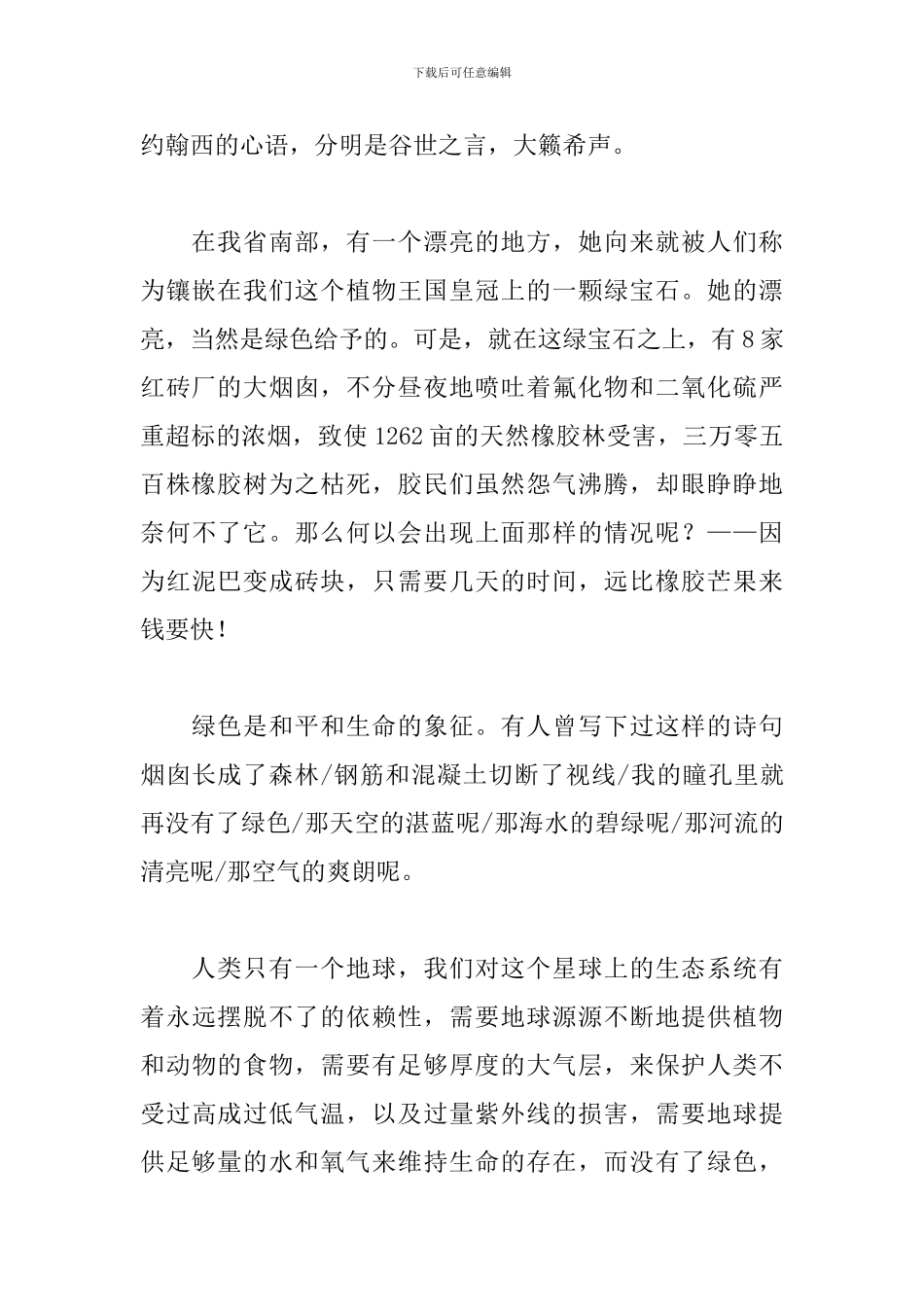 2024世界地球日演讲稿范文_第2页