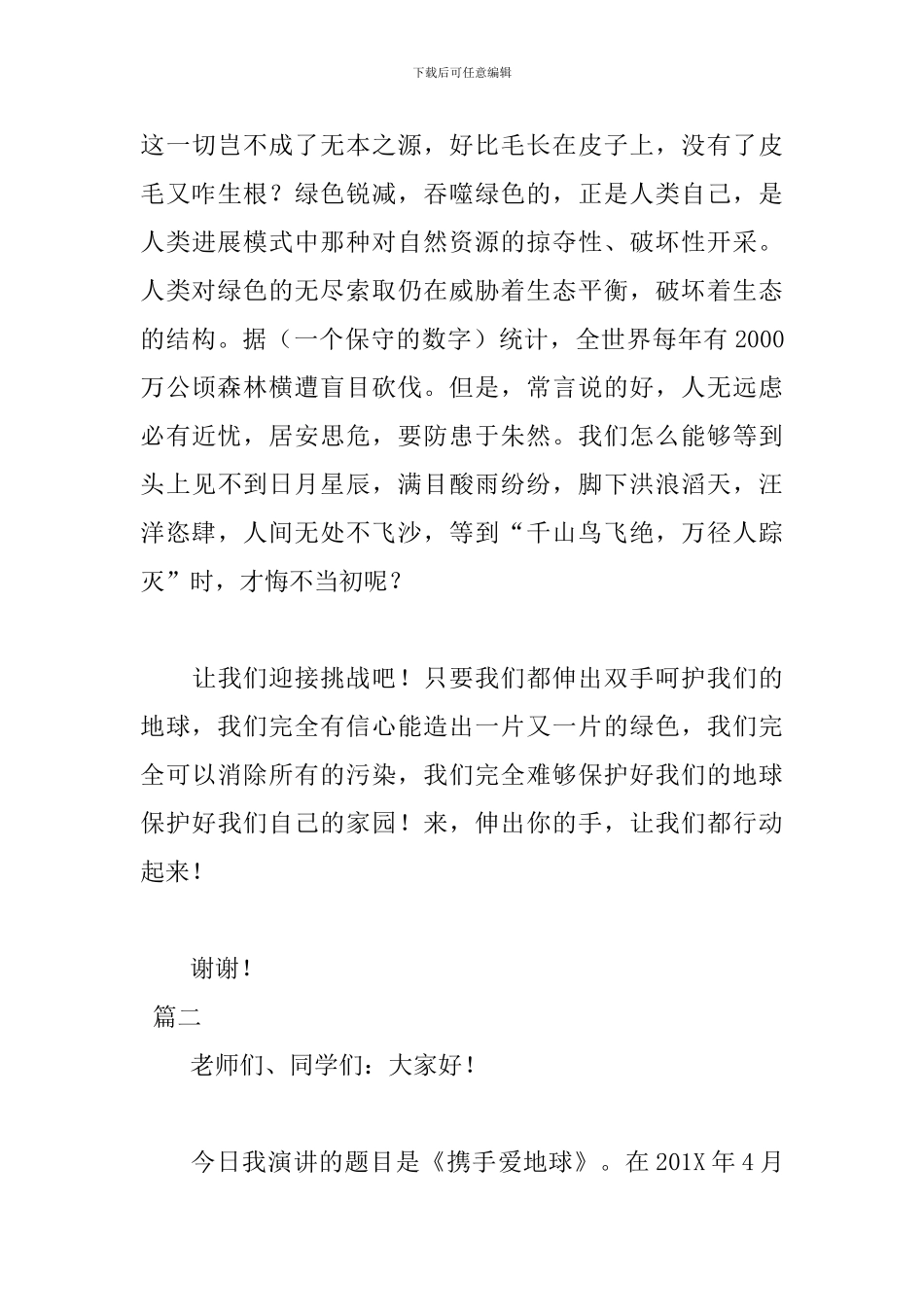 2024世界地球日演讲稿范文_第3页