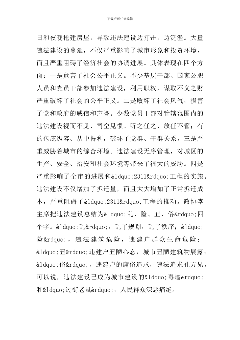 县长在加强城乡建设管理工作会讲话_第2页