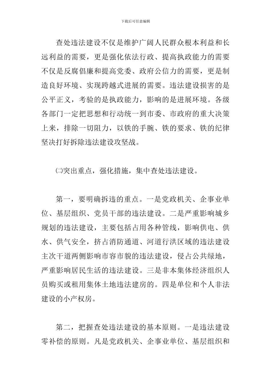 县长在加强城乡建设管理工作会讲话_第3页