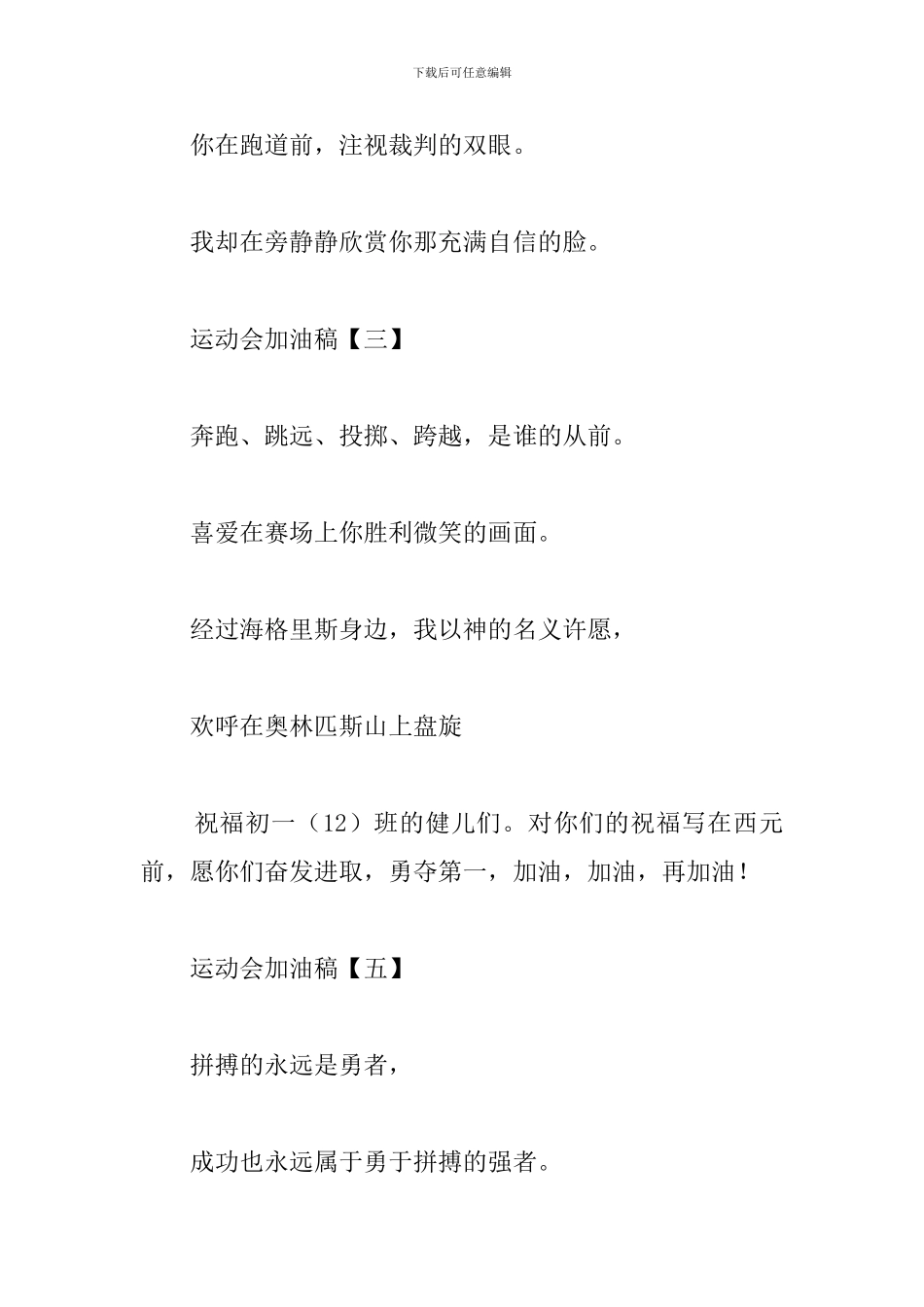 运动会加油稿50字大全_第2页