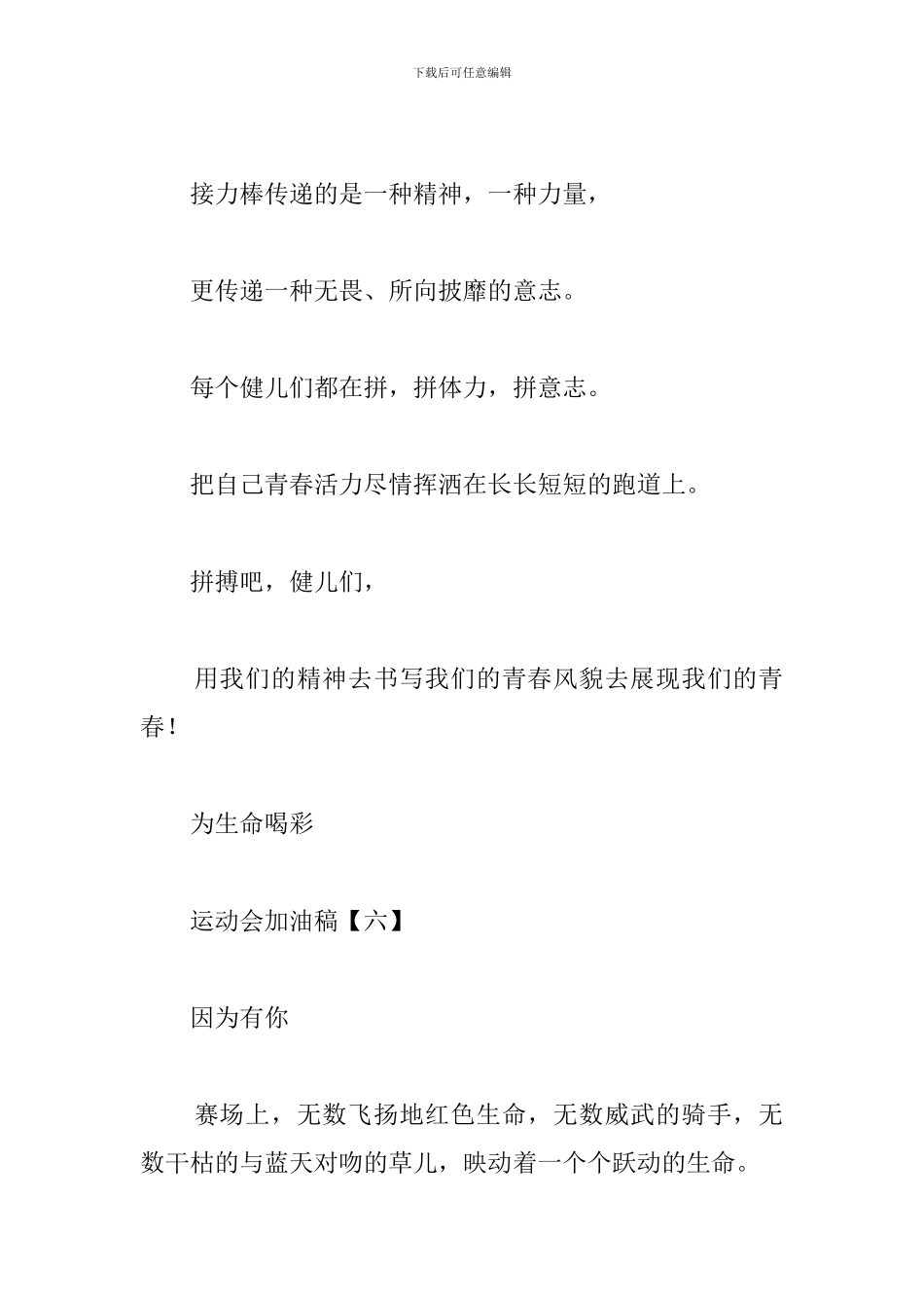 运动会加油稿50字大全_第3页
