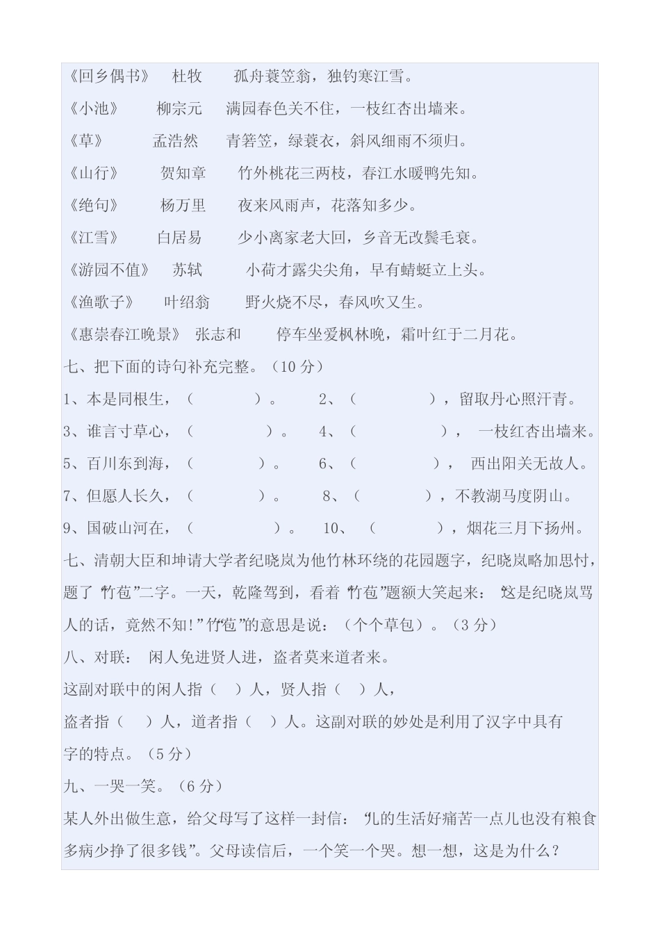 (完整)小学四年级语文课外阅读知识竞赛题 _第2页