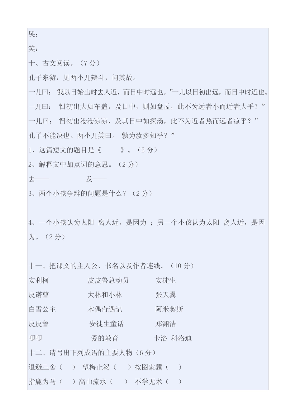 (完整)小学四年级语文课外阅读知识竞赛题 _第3页