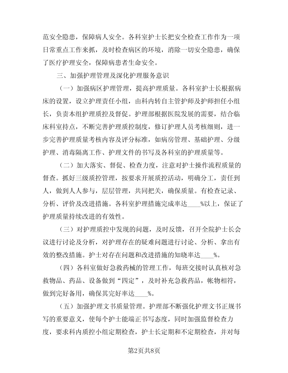 2024年内科护理个人工作总结样本(3篇) _第2页