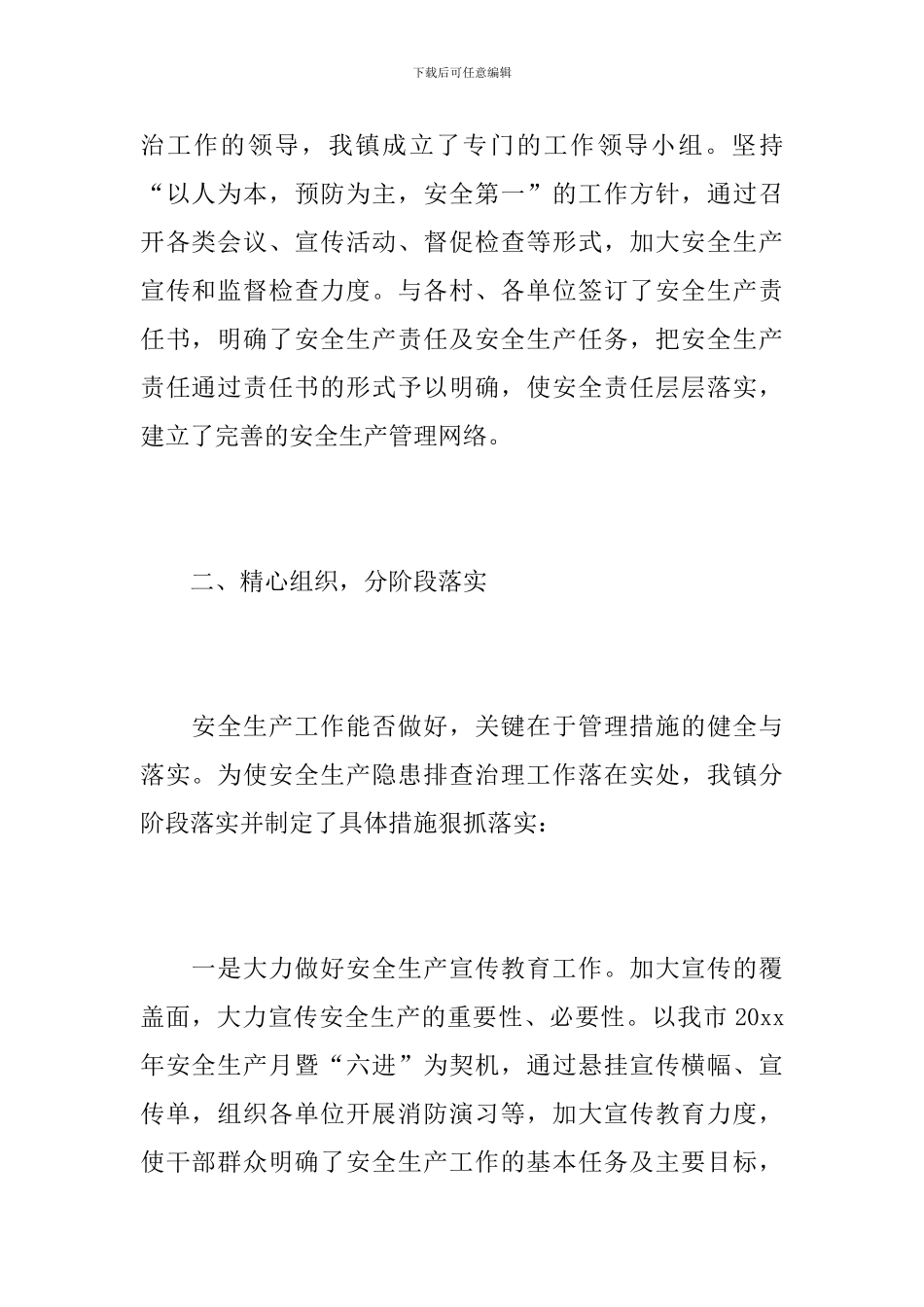 乡镇安全生产工作总结1500字_第2页