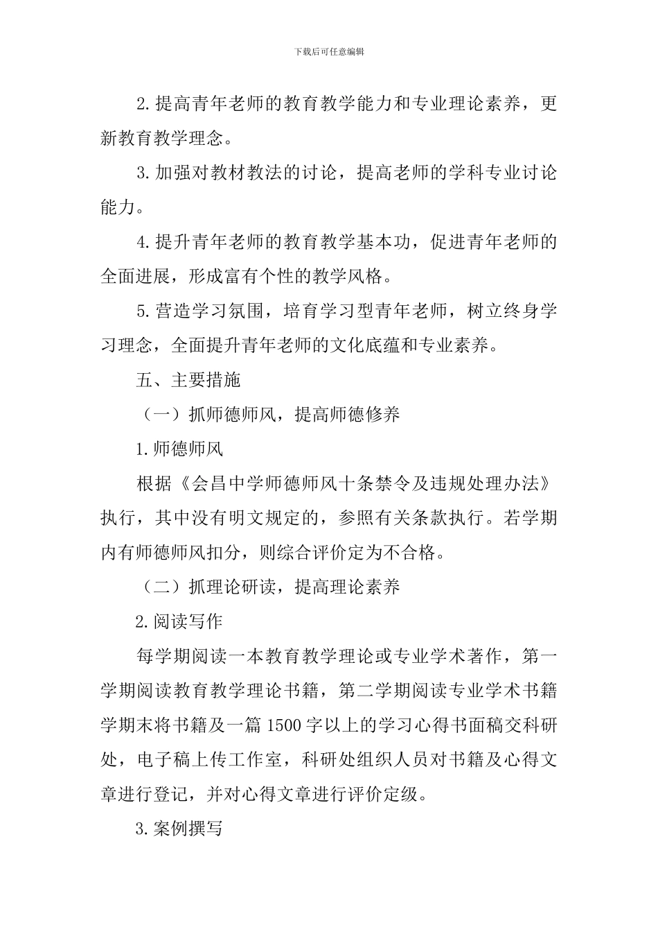 初中青年教师培养计划_第2页