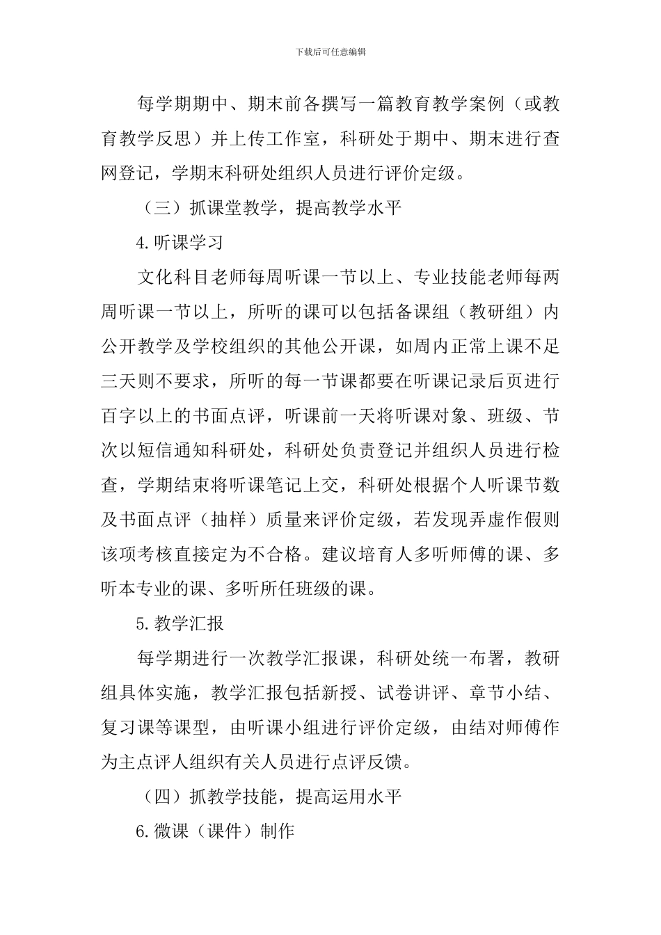 初中青年教师培养计划_第3页