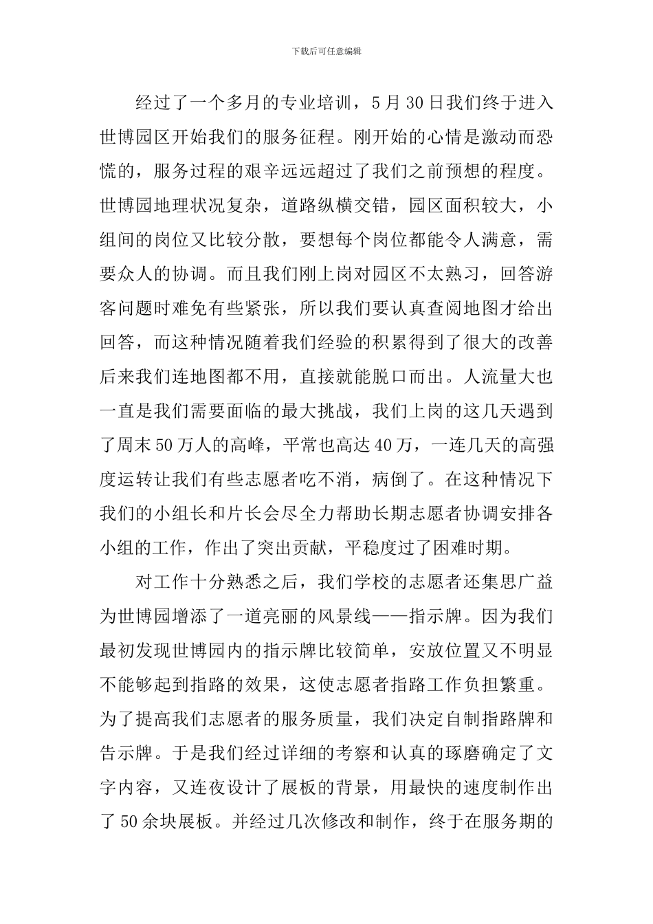 青年志愿者代表的发言稿_第2页