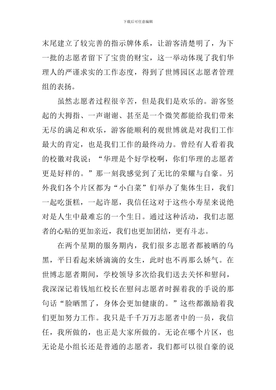 青年志愿者代表的发言稿_第3页