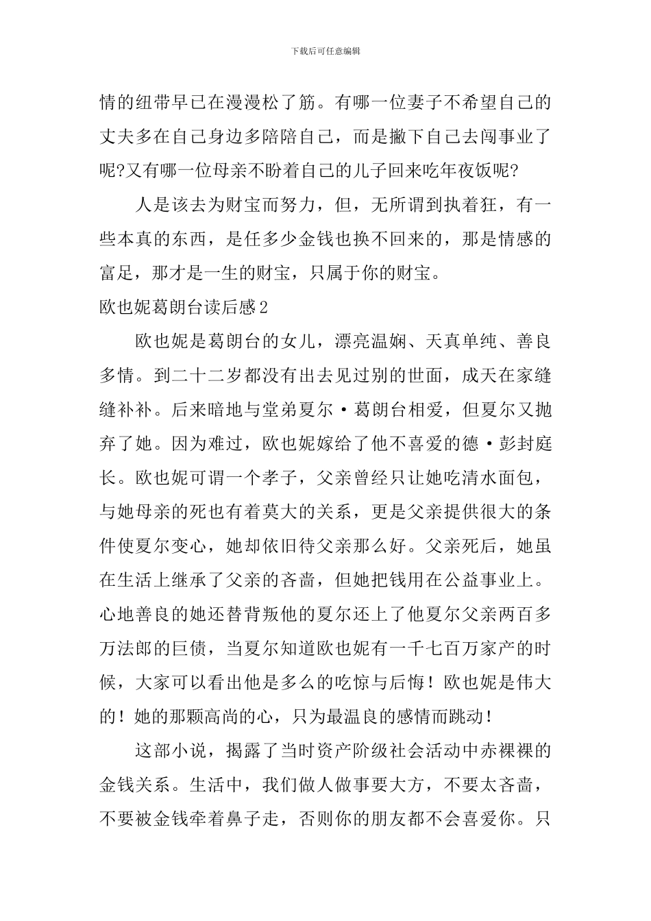 欧也妮葛朗台读后感_第3页