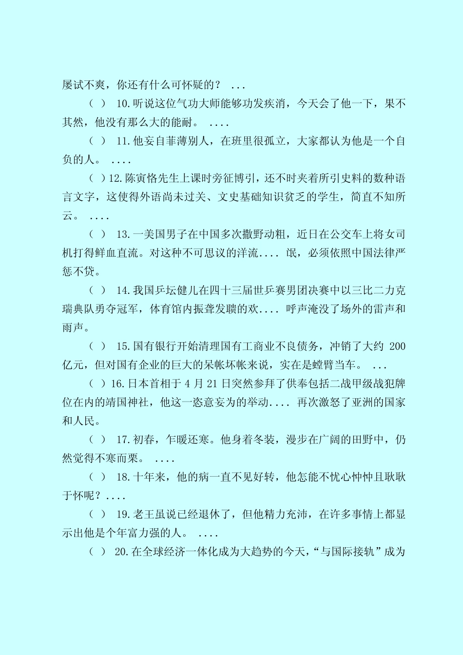 【最新试题库含答案】高中语文知识竞赛题(含答案) _第2页