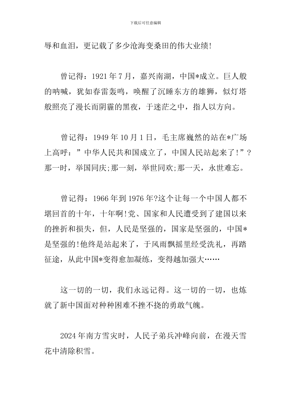 纪念建党98周年心得体会合辑_第2页