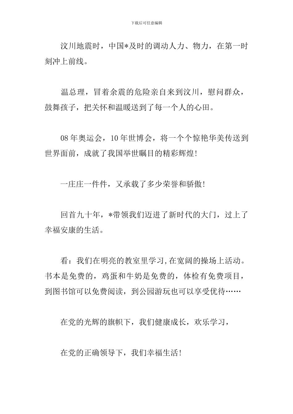 纪念建党98周年心得体会合辑_第3页