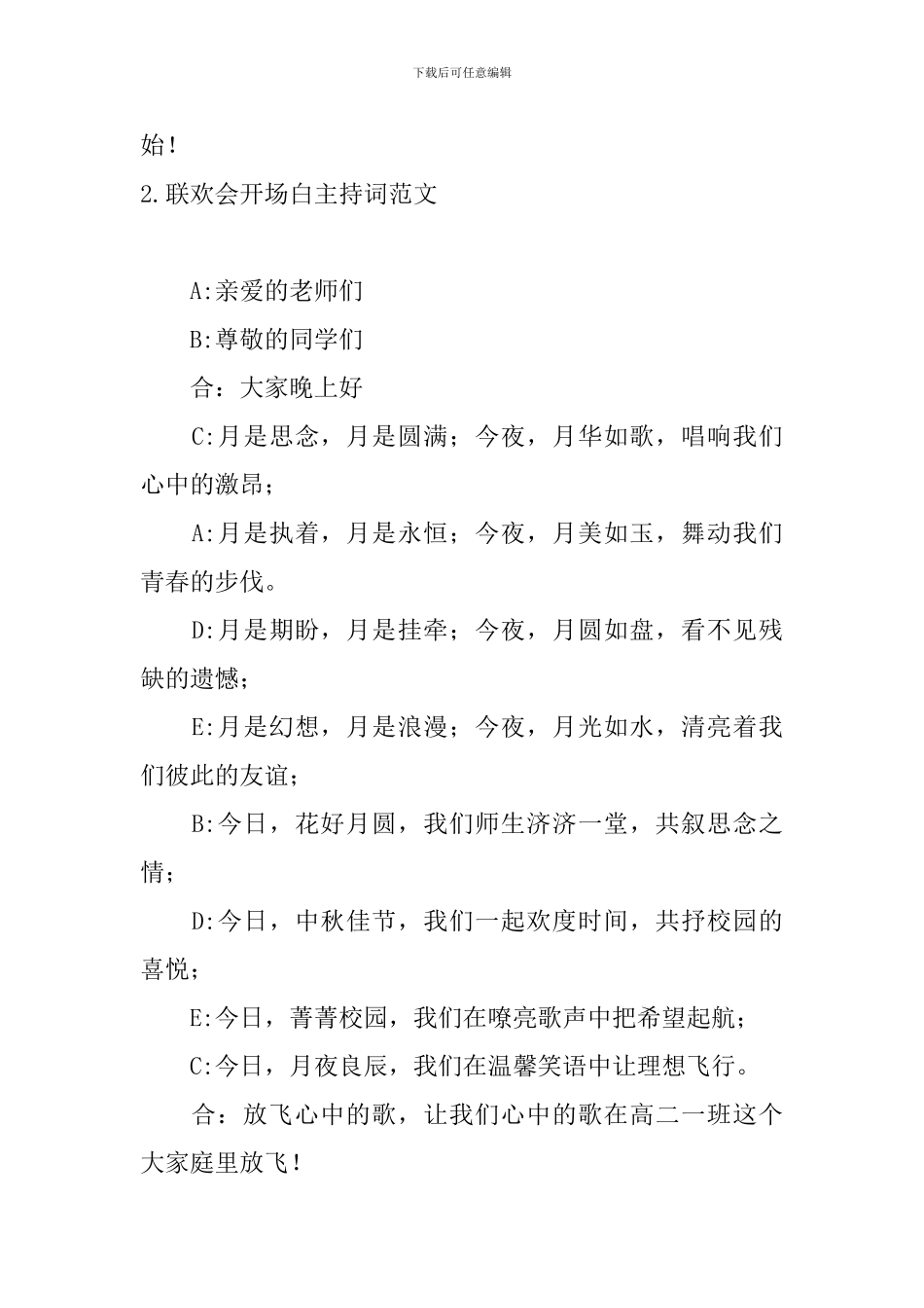 联欢会开场白主持词范文5篇_第2页