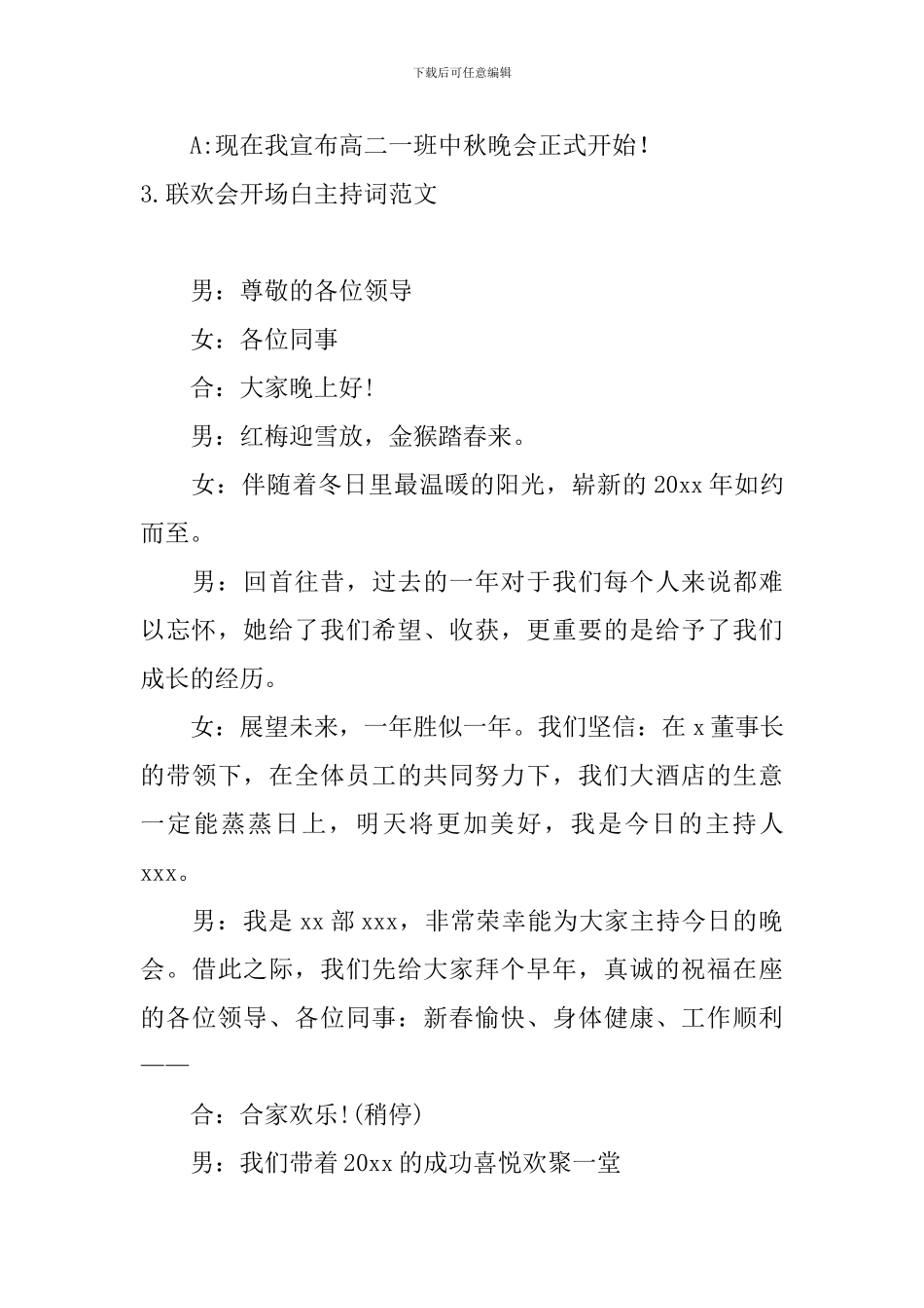 联欢会开场白主持词范文5篇_第3页