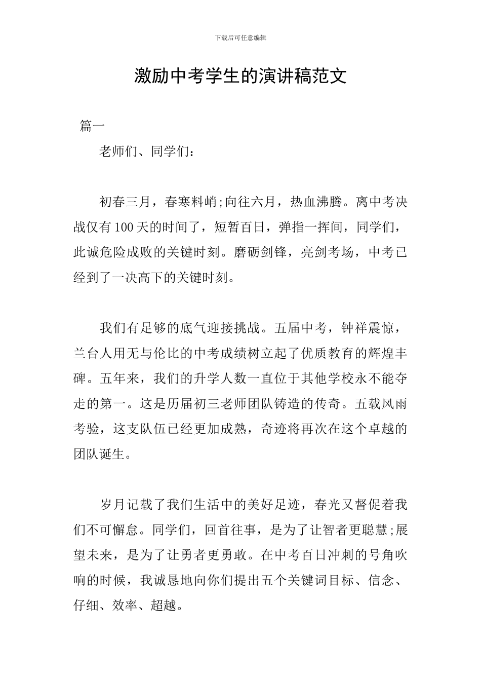 激励中考学生的演讲稿范文_第1页