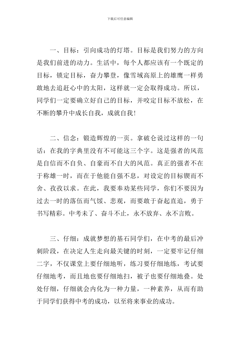 激励中考学生的演讲稿范文_第2页